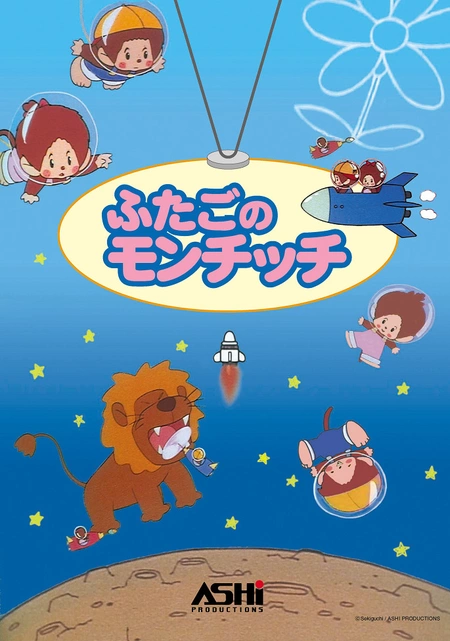 ふた子のモンチッチ | The Dubbing Database | Fandom