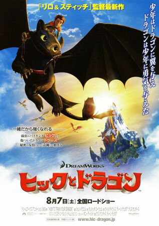 ヒックとドラゴン | The Dubbing Database | Fandom ヒックとドラゴン | The Dubbing Database | Fandom