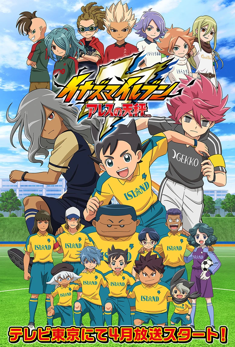 イナズマイレブン アレスの天秤 | The Dubbing Database | Fandom イナズマイレブン アレスの天秤 | The Dubbing Database | Fandom