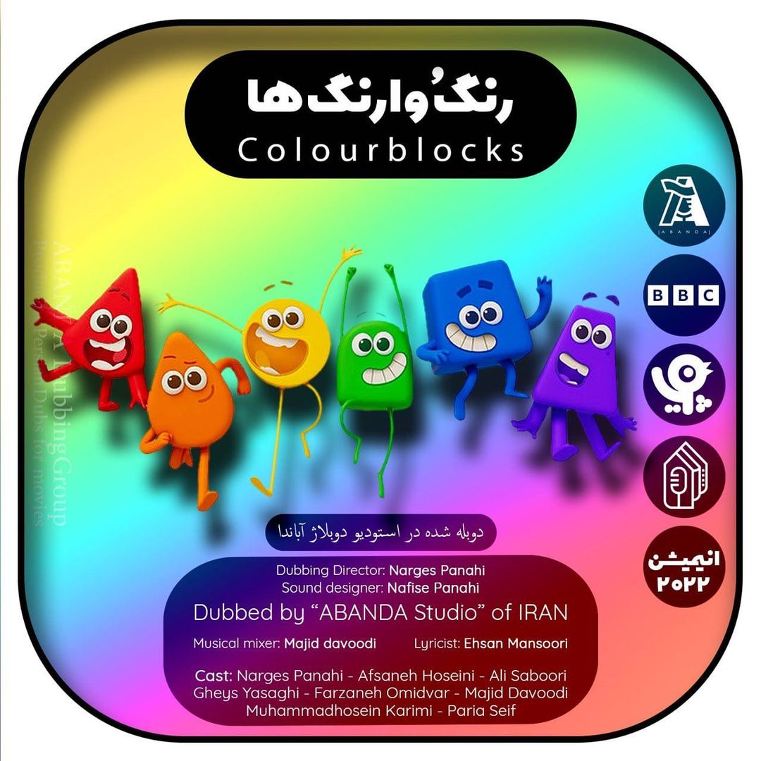 Colourblocks US Dub Logo (Colorblocks)