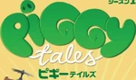 Piggy Tales - logo (Japanese)