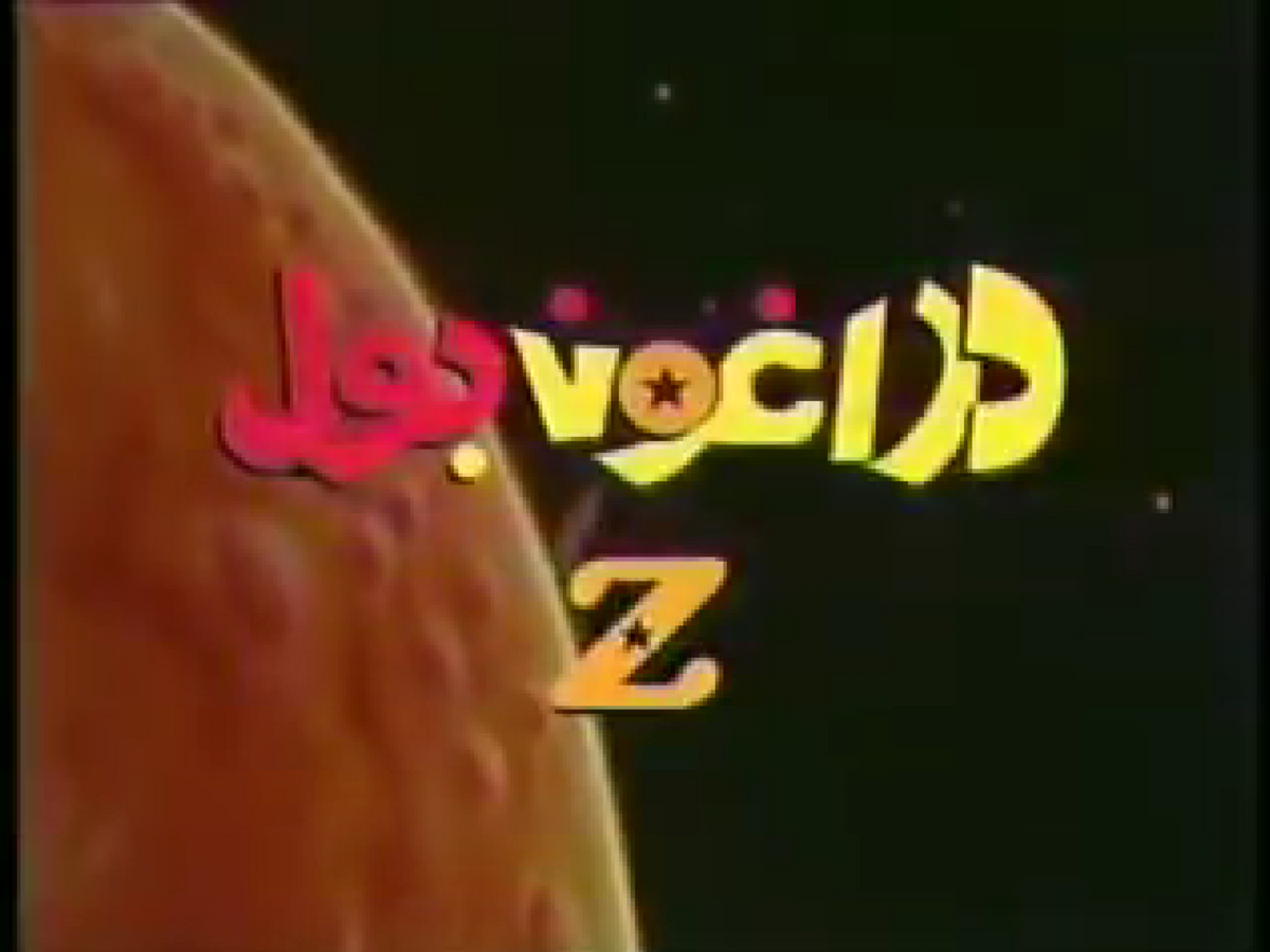 Dragon ball z discount spacetoon arabic episode 1
