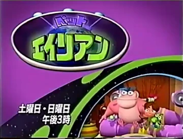 ペット・エイリアン | The Dubbing Database | Fandom