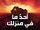 أحدٌ ما في منزلك