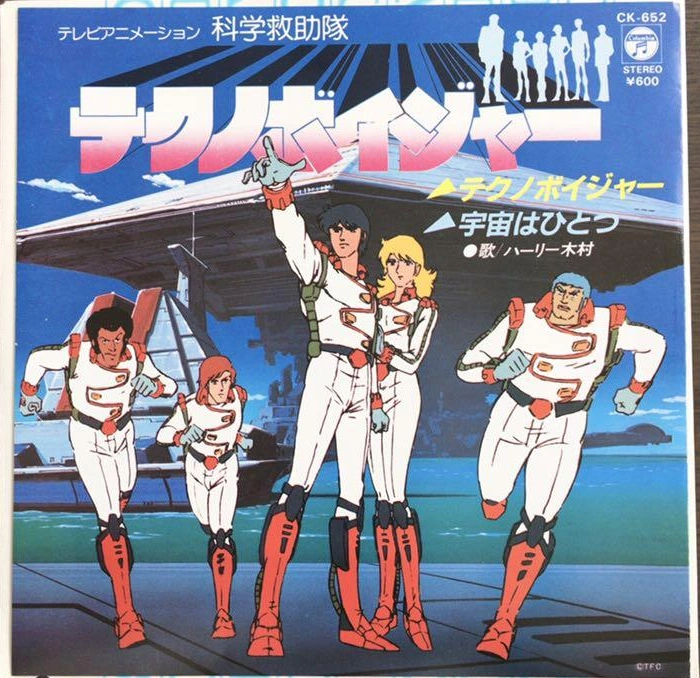 科学救助隊テクノボイジャー | The Dubbing Database | Fandom