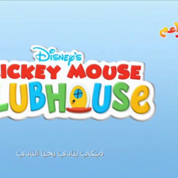 Mickey Mouse Clubhouse theme song, The Dubbing Database