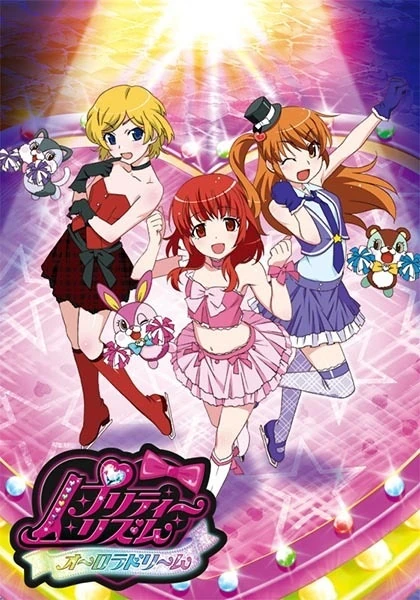 プリティーリズム オーロラドリーム プリズムストーン トランク 高峰みおん