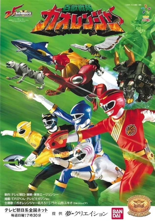百獣戦隊ガオレンジャー | The Dubbing Database | Fandom 