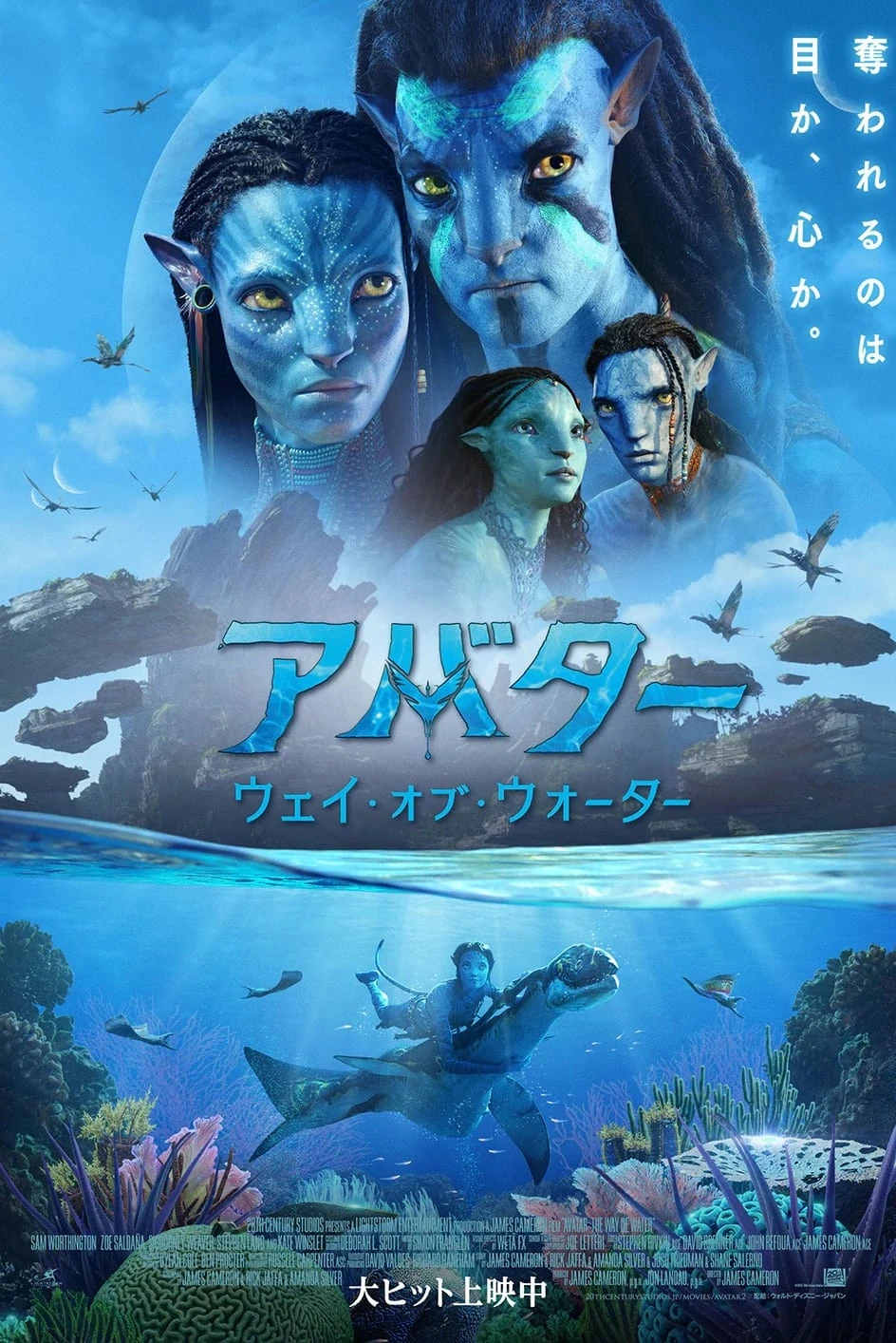 アバター：ウェイ・オブ・ウォーター | The Dubbing Database | Fandom