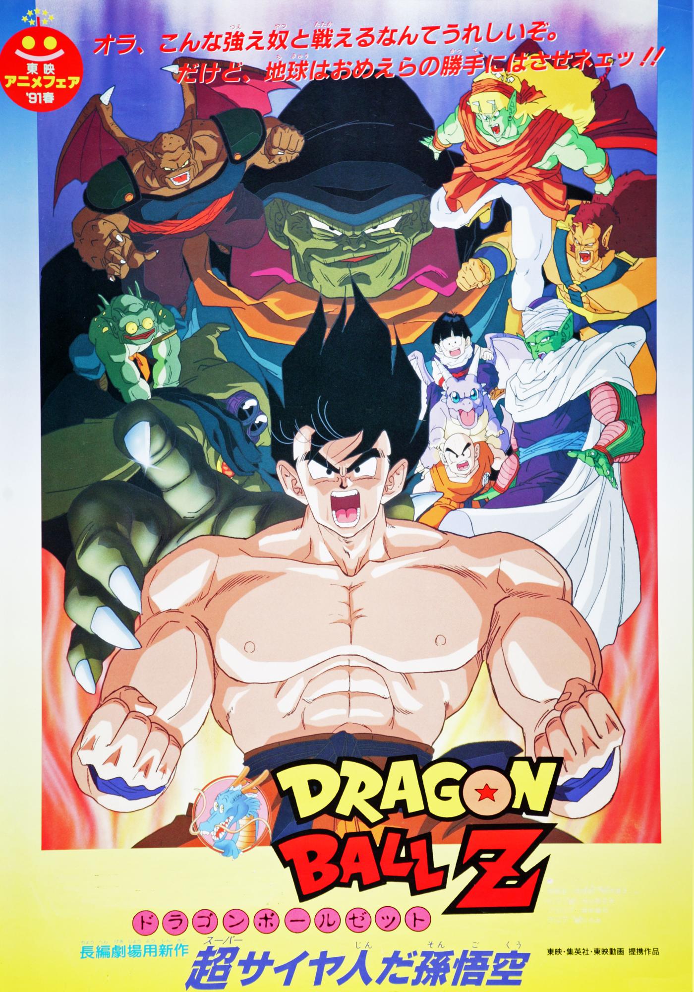 DRAGON BALL THE MOVIES #04 ドラゴンボールZ 超サイヤ人だ孫悟空 [DVD]　(shin