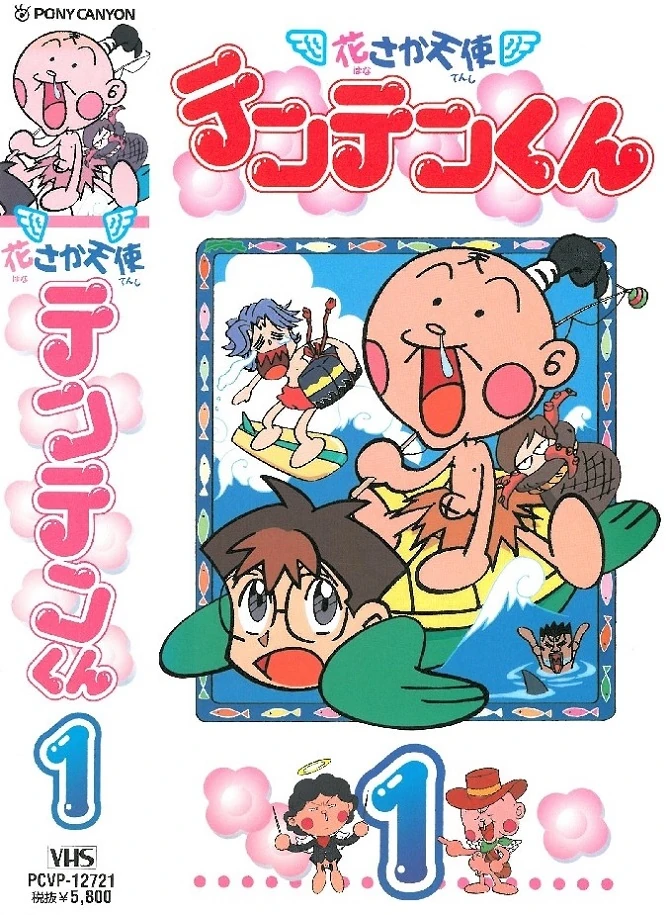 花さか天使テンテンくん | The Dubbing Database | Fandom