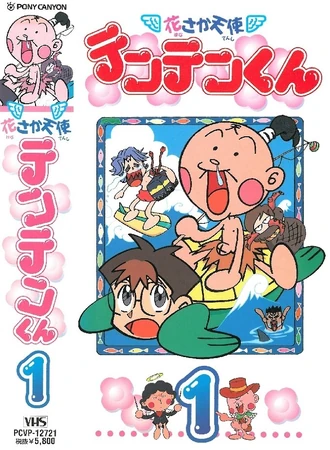 花さか天使テンテンくん | The Dubbing Database | Fandom