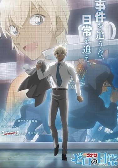 名探偵コナン ゼロの日常 | The Dubbing Database - Fandom