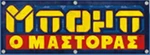 Bob the Builder (2015) - logo (Greek)