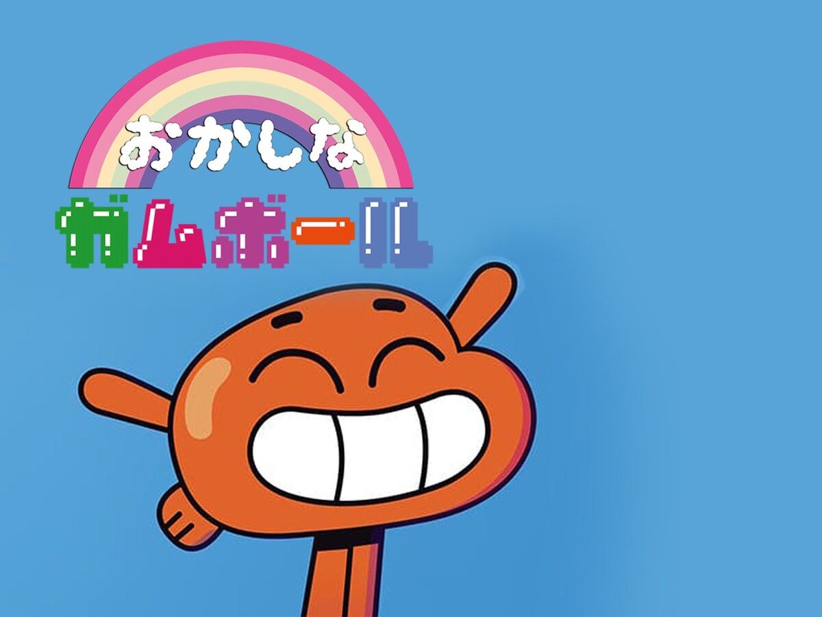 GUMBALLの漫画　（英語版）おかしなガムボール imgrc0073152235.jpg