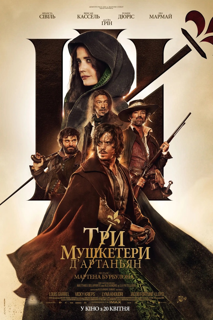 песня из кинофильма д артаньян и три мушкетёра