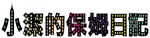 Jessie - logo (Mandarin)