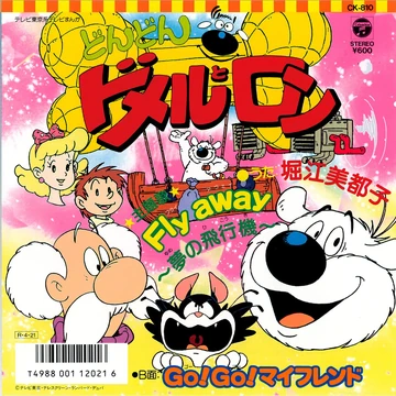 どんどんドメルとロン | The Dubbing Database | Fandom