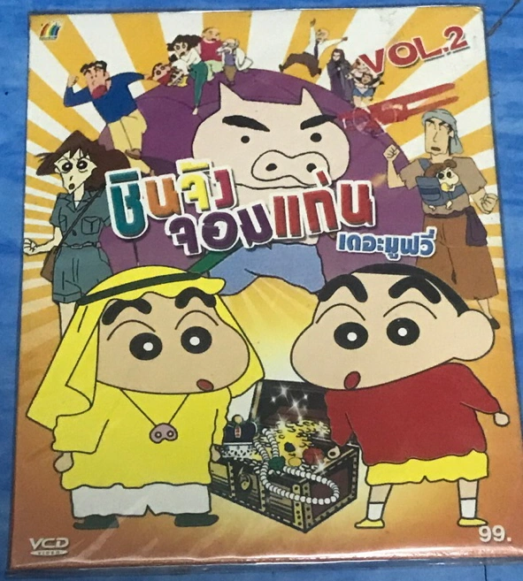 クレヨンしんちゃん ブリブリ王国の秘宝 | The Dubbing Database | Fandom