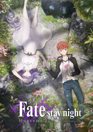 Fate/stay night : Heaven's Feel - II Lost Butterfly, Wallpaper - Zerochan  Anime Image Board