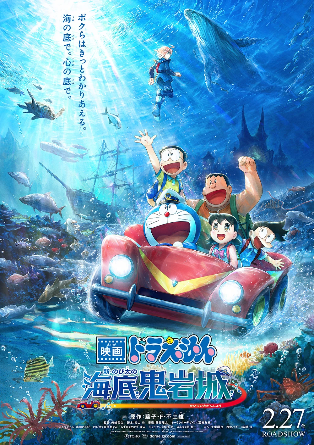 映画ドラえもん 新・のび太の海底鬼岩城 | The Dubbing Database | Fandom