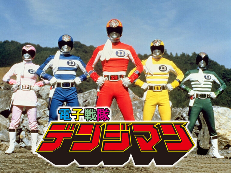 電子戦隊デンジマン DVD COLLECTION VOL．2