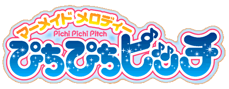 マーメイド メロディー ぴちぴち ピッチ The Dubbing Database Fandom