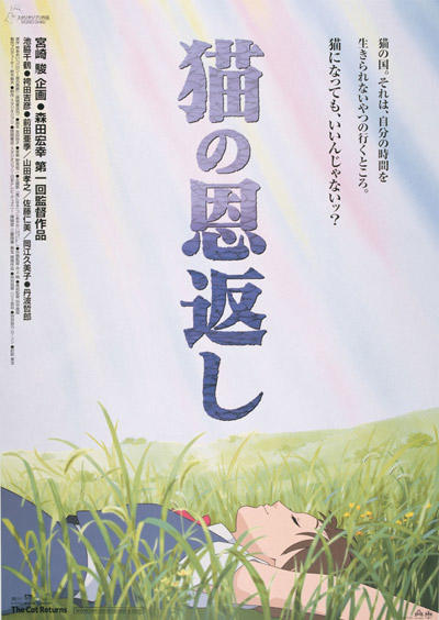 猫の恩返し | The Dubbing Database | Fandom