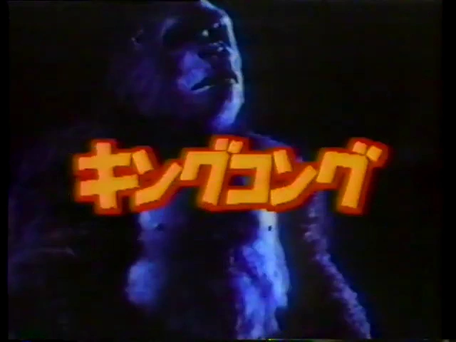 キングコング | The Dubbing Database | Fandom