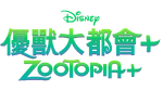 Zootopia+ - logo (Cantonese)