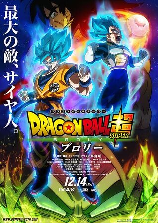 ドラゴンボール超 ブロリー | The Dubbing Database | Fandom