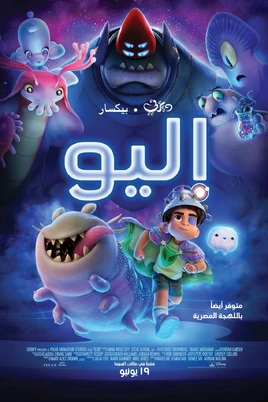 Elio - Poster (Arabic)