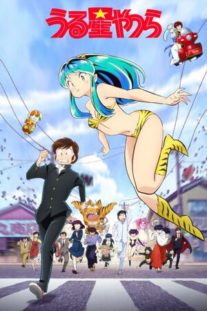 新うる星やつら Urusei Yatsura 第 1+2 シーズンBlu-ray アニメ