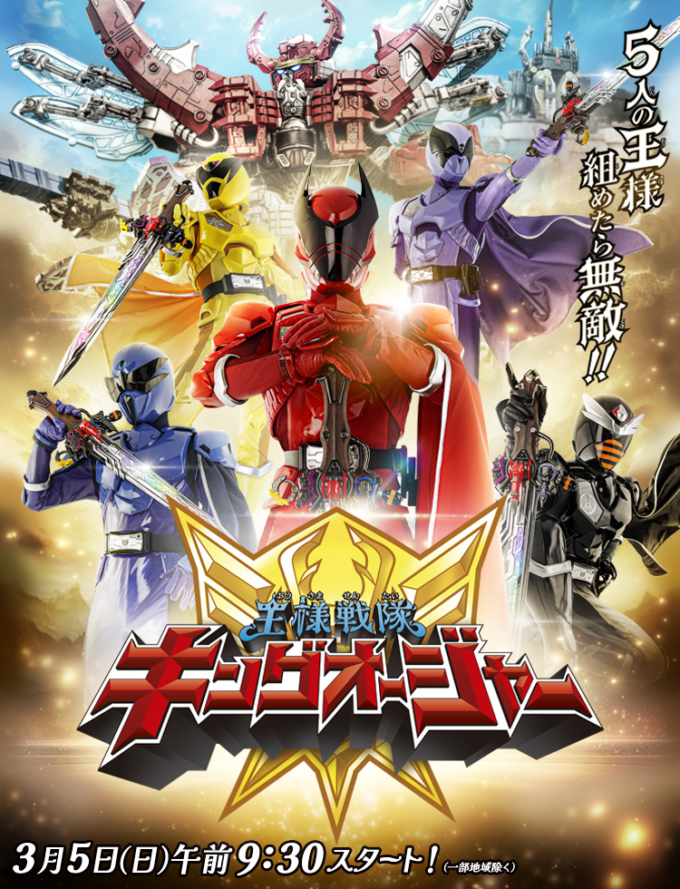 王様戦隊キングオージャー | The Dubbing Database | Fandom 王様戦隊キングオージャー | The Dubbing Database | Fandom