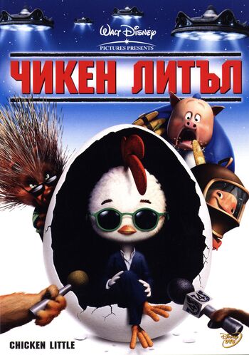 Чикън Литъл | The Dubbing Database | Fandom