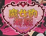 シュガシュガルーン - logo (Mandarin)