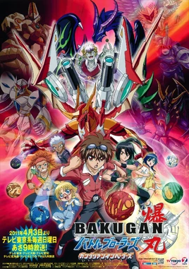 爆丸バトルブローラーズ ガンダリアンインベーダーズ Japanese poster