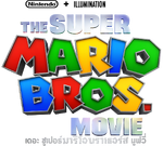 Super Mario Bros. (película de 1993) - Wikipedia, la enciclopedia libre