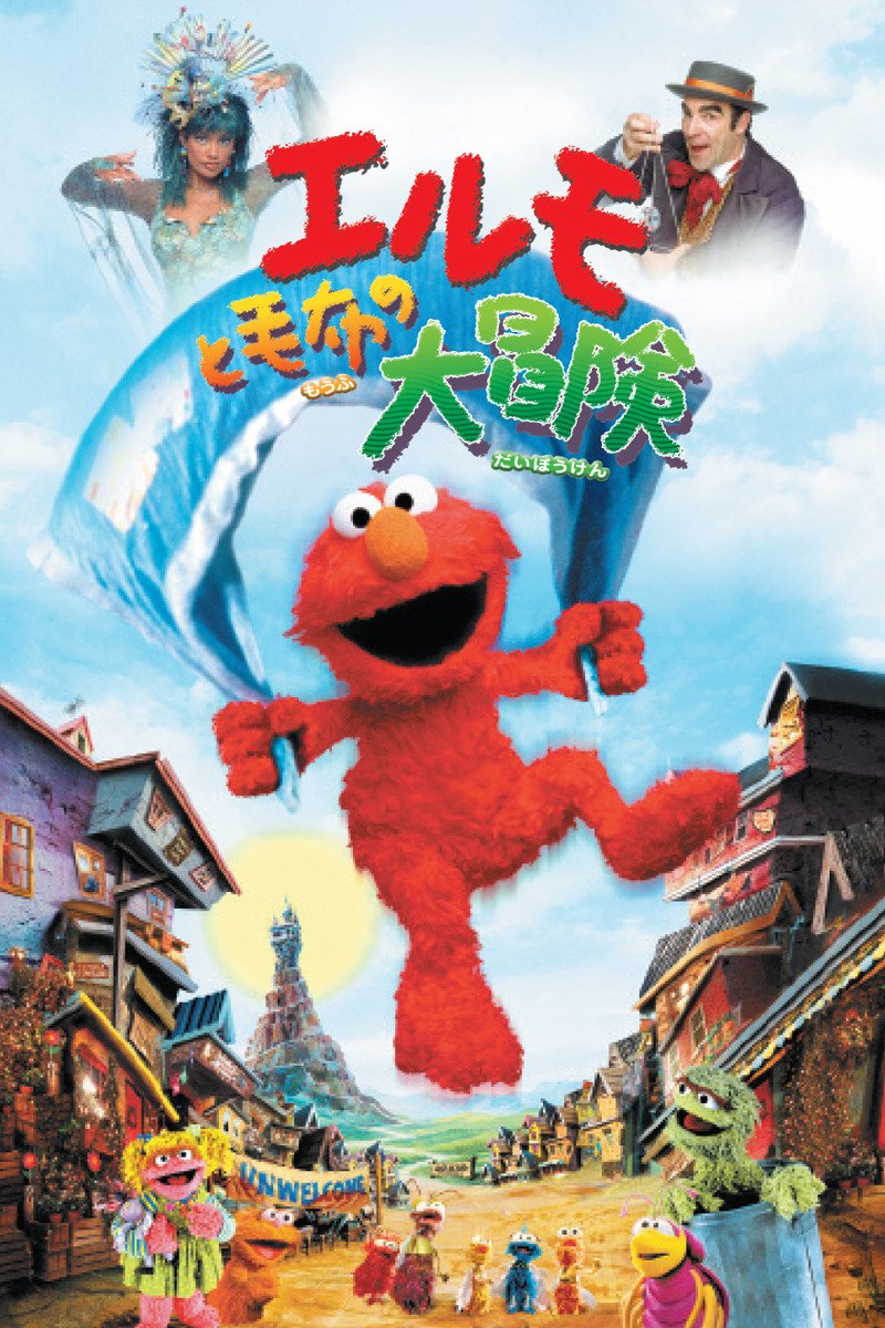 Sesame Street: The Adventures of Elmo in Grouchland