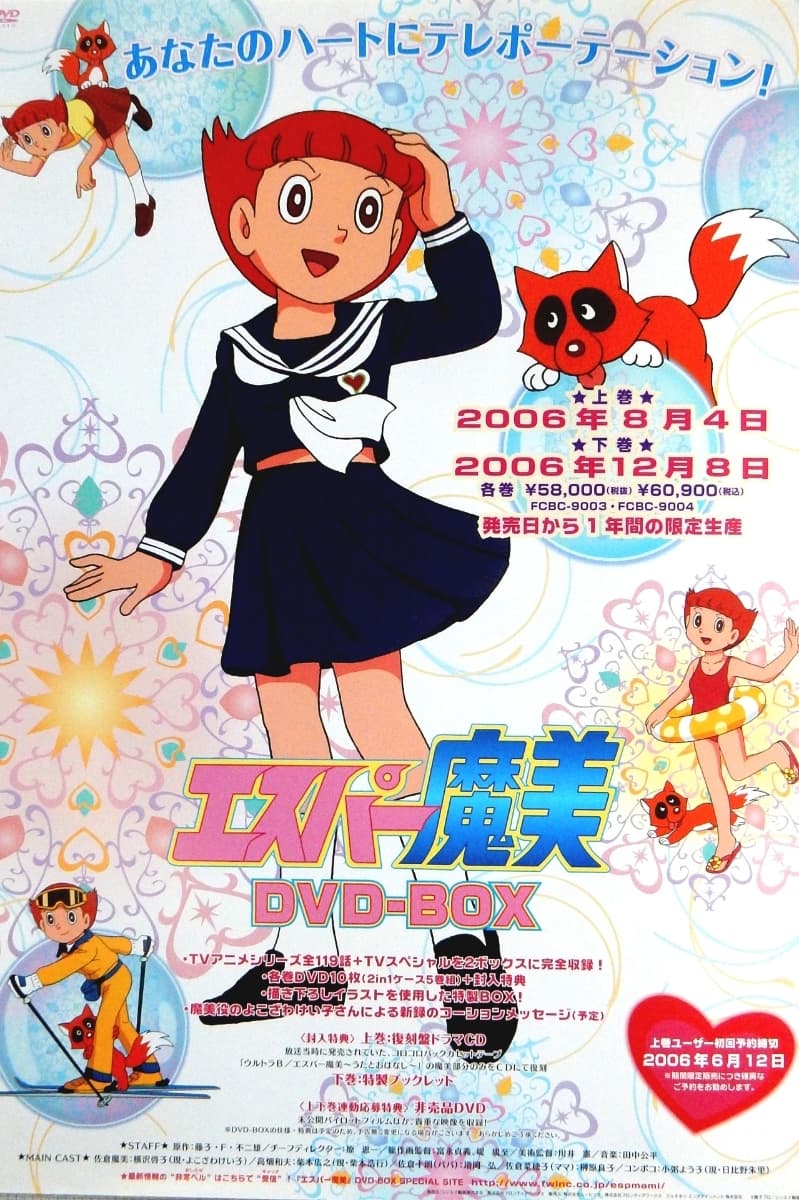 エスパー魔美 | The Dubbing Database | Fandom