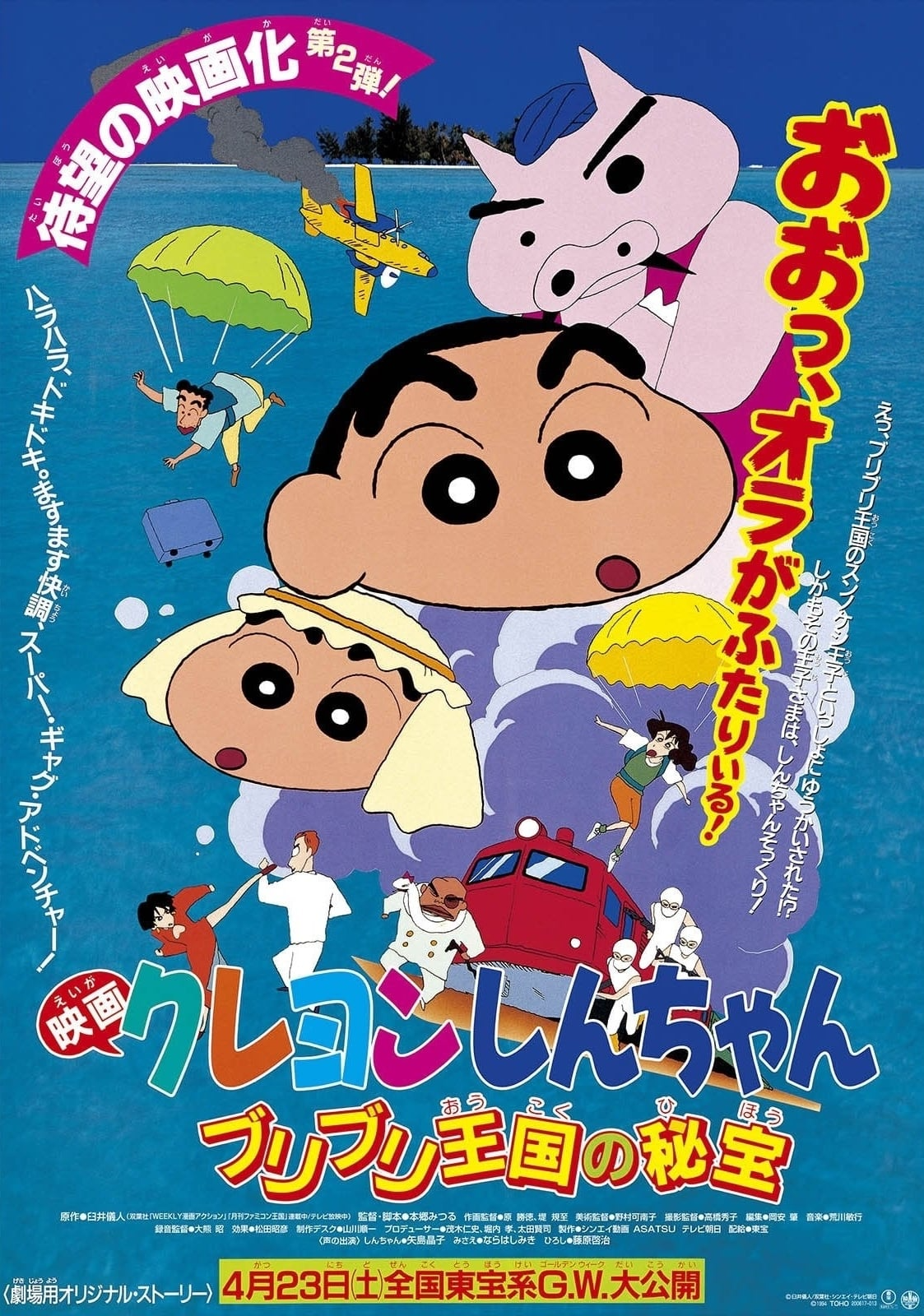クレヨンしんちゃん ブリブリ王国の秘宝 | The Dubbing Database