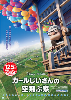カールじいさんの空飛ぶ家 | The Dubbing Database | Fandom カールじいさんの空飛ぶ家 | The Dubbing Database | Fandom