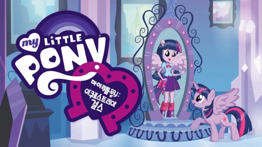 My little on sale pony korean