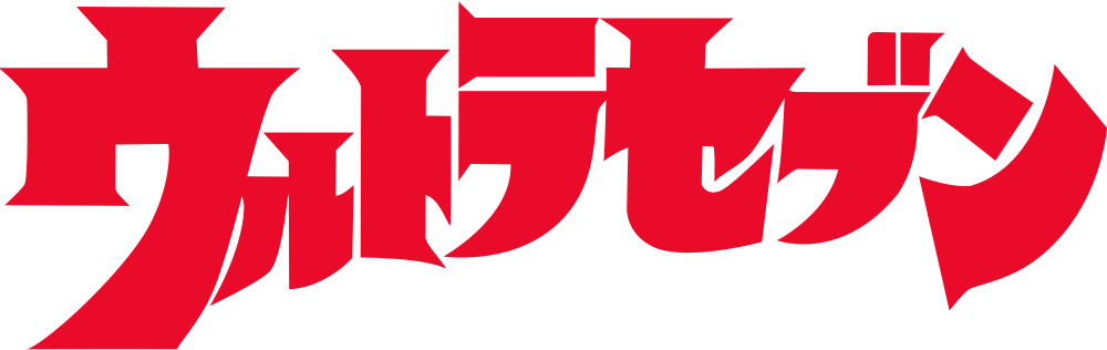ウルトラセブン | The Dubbing Database | Fandom