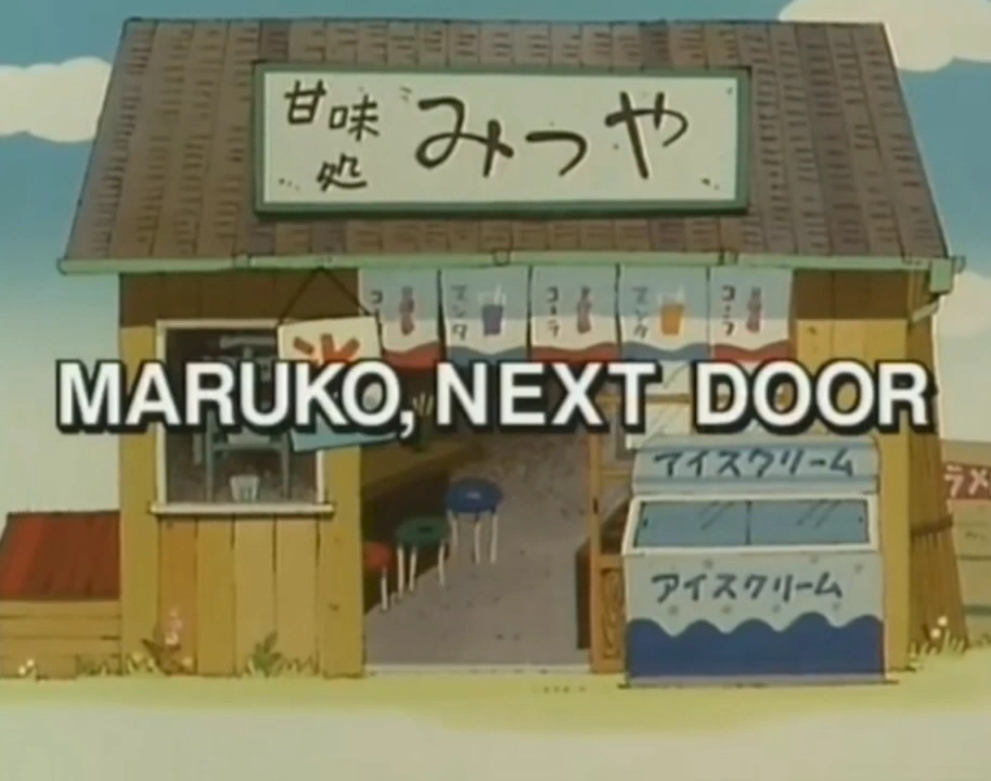 Maruko, Next Door | The Dubbing Database | Fandom