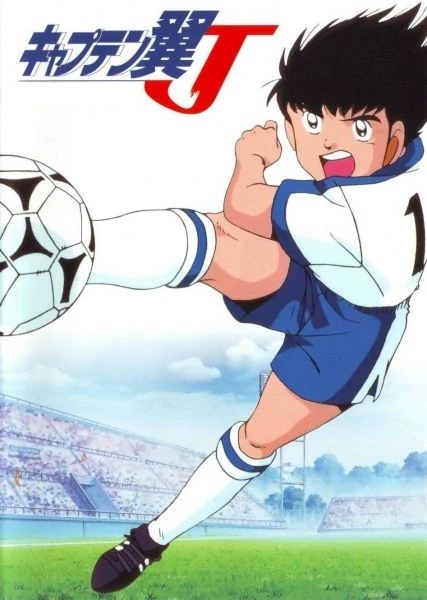 キャプテン翼 キャプテン翼J | The Dubbing Database | Fandom