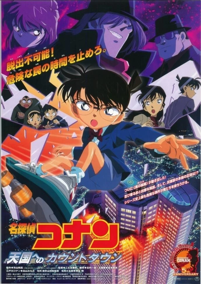 名探偵コナン 天国へのカウントダウン | The Dubbing Database | Fandom