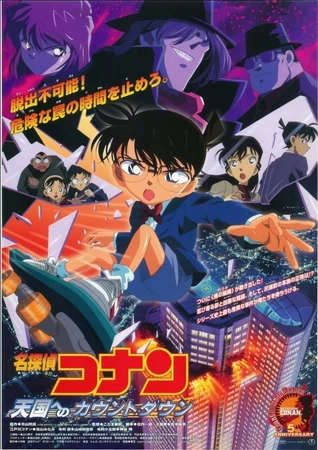 RARE 名探偵コナン Count Down To Heaven カード 名探偵コナン 天国へのカウントダウン | The Dubbing Database | Fandom