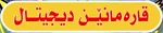 デジモンテイマーズ - logo (Kurdish)