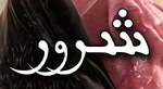 Wicked - logo (Persian, Vasmava)